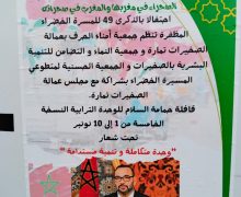 جمعيات بعمالة الصخيرات تمارة تنظم النسخة 5 لقافلة حمامة السلام للوحدة الترابية