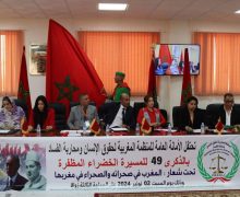 الأمانة العامة للمنظمة المغربية لحقوق الإنسان ومحاربة الفساد تُحيي الذكرى 49 للمسيرة الخضراء