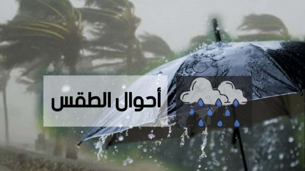 توقعات أحوال الطقس الاثنين بالمغرب