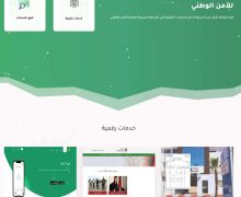 المديرية العامة للأمن الوطني تطلق بوابة الخدمات الرقمية E-POLICE وخدمة الطلب الإلكتروني لبطاقة السوابق