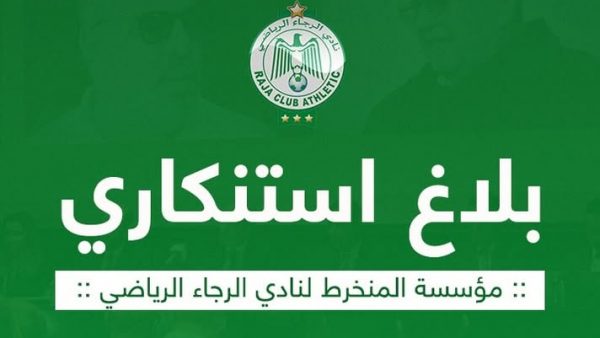 الرجاء يستعد لمقاضاة هشام آيت منا  آيت منا  بسبب تصريحاته  الإعلامية  ( بلاغ )