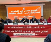 نادي المغرب أتلتيك تطوان لكرة القدم يصدر بلاغا لجمهور الوداد