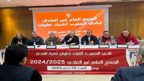 نادي المغرب أتلتيك تطوان لكرة القدم يصدر بلاغا لجمهور الوداد