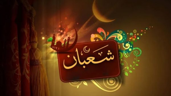 غد الجمعة أول أيام شهر شعبان