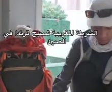 فيديو للأمن المغربي يحقق ” التراند ” في دولة الصين بعد مشاهدته من طرف ملايين الصينيين