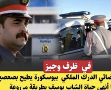 درك بوسكورة يفك لغز جــ ـريمة قتــ ـل في وقت قياسي