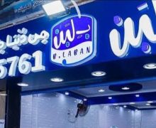 بعد السعودية مصر تغلق جميع فروع محلات “بلبن” البالغ عددها 110، بسبب وجود بكثيريا في منتوجاتها