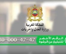 المحمدية / بنسليمان …الرقم الأخضر يطيح بعون سلطة متلبسا بالرشوة