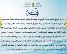 المفاجآت تتواصل  بمؤسسة بيتاغور الخصوصية  بالمحمدية والتلميذ ياسين كموح يخلق الحدث وطنيا ودوليا