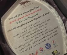 منظمة حقوقية  تهنئ موقع “ميديا لايف”  لحصوله على الرتبة الثانية في مسابقة جائزة  موسم مولاي عبد الله أمغار للصحافة