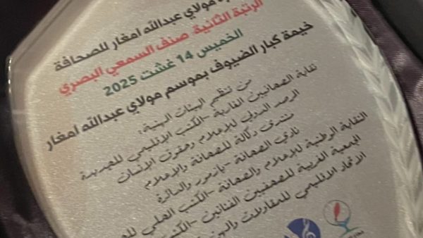 منظمة حقوقية  تهنئ موقع “ميديا لايف”  لحصوله على الرتبة الثانية في مسابقة جائزة  موسم مولاي عبد الله أمغار للصحافة