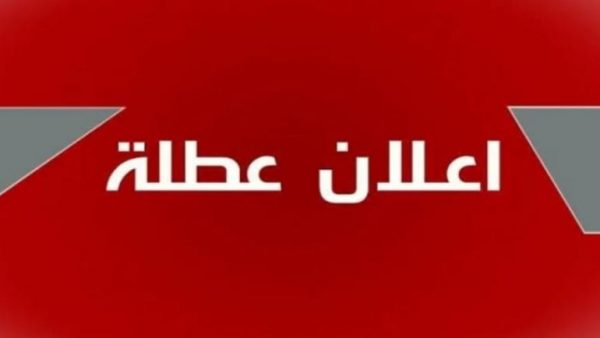 عطلة بالمغرب يوم الخميس القادم