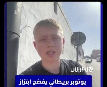 ” يوتوبر ” بريطاني  يفضح ابتزاز سائق طاكسي عبر  “الأنترنت  “، والأمن يوقف المشتكى به