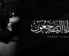 دعوات حفل تأبين المرحوم أحمد فرس …حضرت  تصفية الحسابات مقابل توجيه الدعوات للمقربين والأحباب