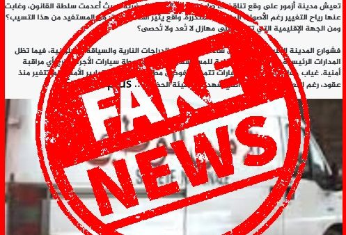 الجديدة ..الأمن يكذب الأخبار المغلوطة حول تحرير المخالفات المرورية بمدينة آزمور