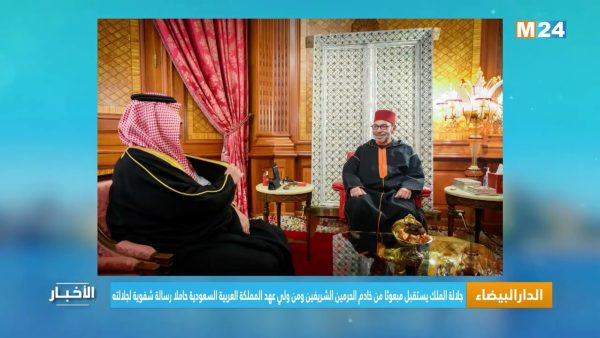 جلالة الملك يستقبل بالدار البيضاء مبعوثا من خادم الحرمين الشريفين ومن ولي عهد المملكة العربية السعودية حاملا رسالة شفوية لجلالته