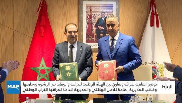 شراكة بين الهيئة الوطنية للنزاهة والوقاية من الرشوة ومحاربتها وقطب المديرية العامة للأمن الوطني والمديرية العامة لمراقبة التراب الوطني ( فيديو )