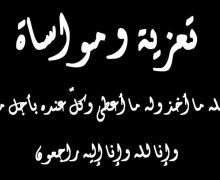 رئيس جمعية نهضة زناتة للتنمية و التضامن يعزي عائلة الحاجة أمينة زبوج