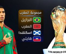 قرعة كأس العالم:المنتخب المغربي ضمن المجموعة 3 رفقة البرازيل