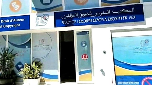 هام لأصحاب المقاهي والمطاعم والملاهي …ضرورة الحصول على رخصة خاصة  من المكتب المغربي لحقوق المؤلف والحقوق المجاورة