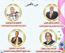 فرع حزب الإستقلال بالمحمدية والفريق الإستقلالي بمجلس جماعة المحمدية  ينظمان ندوة وطنية  بمناسبة ذكرى تقديم وثيقة المطالبة بالاستقلال