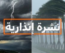 تارودانت.. تعليق الدراسة يومي الجمعة والسبت بسبب تقلب أحوال الطقس