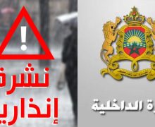 وزارة الداخلية تحدر المواطنين من عبور المقاطع الطرقية القابلة للغمر،و الأودية والمنخفضات التي قد تعرف سيولا أو تدفقات فيضانية مفاجئة