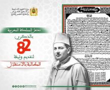 الذكرى 82 لتقديم وثيقة المطالبة بالاستقلال .. محطة نضالية بارزة في مسار الكفاح الوطني من أجل الحرية وتحقيق السيادة الوطنية