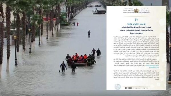 بلاغ  هام  من وزارة التربية الوطنية بشأن التعليم عن بعد لتلاميذ المناطق المتضررة من الفيضانات