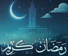 وزارة الأوقاف بالمغرب  تعلن يوم غد الخميس  أول أيام شهر رمضان المبارك