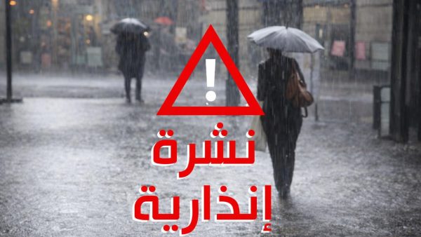 نشرة إندارية …زخات مطرية ورياح قوية اليوم الثلاثاء