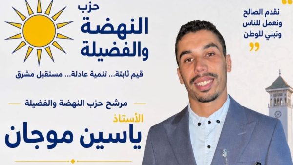 وجه جديد يدخل غمار الإنتخابات البرلمانية بالمحمدية …المحامي ياسين موجان عن حزب ” الشمس “