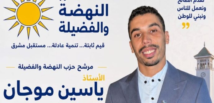 وجه جديد يدخل غمار الإنتخابات البرلمانية بالمحمدية …المحامي ياسين موجان عن حزب ” الشمس “