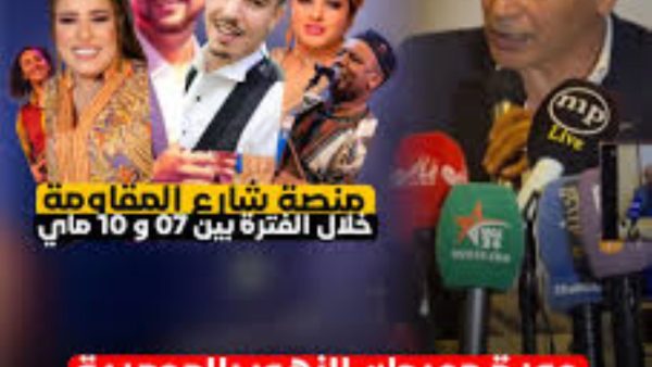 الداودي ونجاة اعتابو والمشاهب وناس الغيوان وغيرهم من الفنانين في ضيافة مهرجان الزهور بالمحمدية