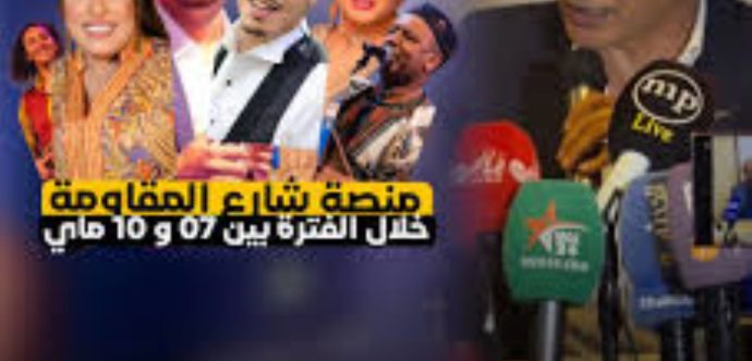 الداودي ونجاة اعتابو والمشاهب وناس الغيوان وغيرهم من الفنانين في ضيافة مهرجان الزهور بالمحمدية