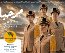 بتعليمات سامية من صاحب الجلالة الملك محمد السادس، مؤسسة محمد الخامس للتضامن تطلق غدا الأربعاء عملية “مرحبا 2026