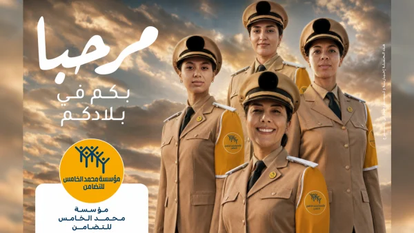بتعليمات سامية من صاحب الجلالة الملك محمد السادس، مؤسسة محمد الخامس للتضامن تطلق غدا الأربعاء عملية “مرحبا 2026