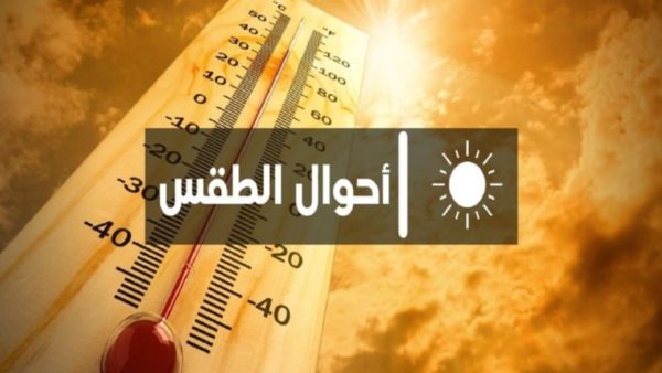 توقعات أحوال الطقس اليوم الاثنين