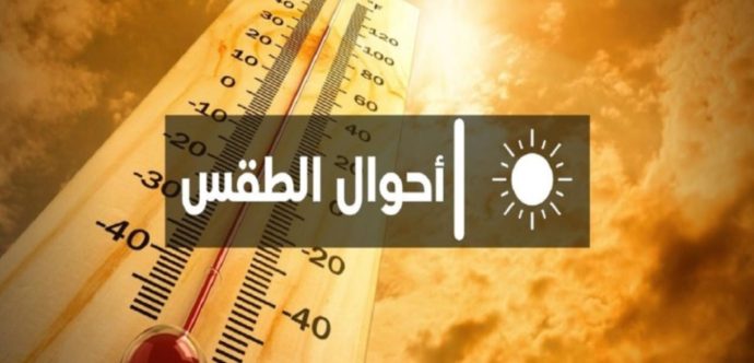 توقعات أحوال الطقس اليوم الاثنين