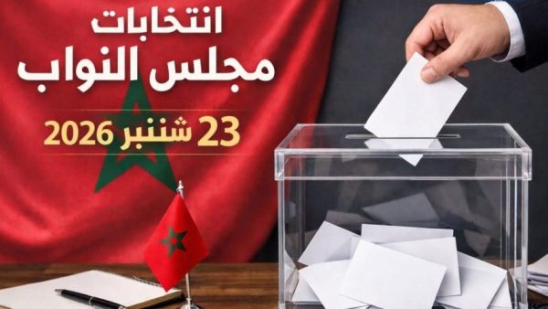 محاولة إقصاء حزب من الإنتخابات …مؤشر مقلق على تراجع ثقافة التعددية وقبول الاختلاف