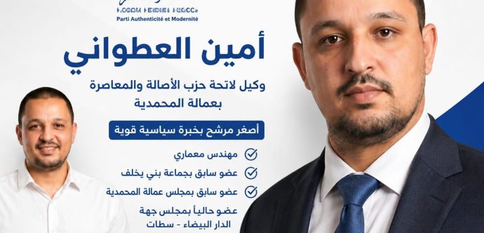 المحمدية …أمين العطواني أصغر المرشحين يدخل غمار الإنتخابات التشريعية بحزب ” التراكتور “