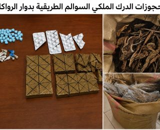الدرك الملكي بالسوالم الطريفية  يداهم وكر لترويج المخدرات ويحجز كميات هامة