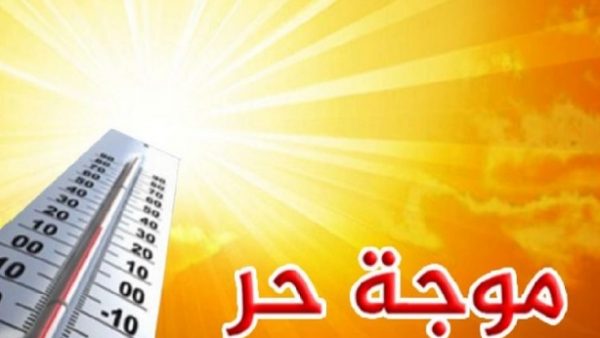 نشرة إندارية …موجة حر (ما بين 40 و45 درجة)ل 3 أيام بعدد من المناطق المغربية
