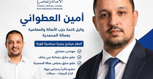 من أين ذاك الشبل من ذاك الأسد ….كتيبة أمين العطواني قادمة لزعزة عروش من استوطنوا بجماعات المحمدية