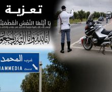 تعزية ….وفاة دركي كان يشتغل بالمحمدية ،غرقا بنواحي الصخيرات