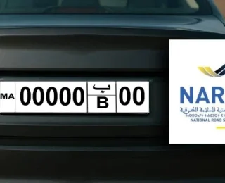 “نارسا ”  تعلن عن نموذج  جديد لصفائح تسجيل المركبات، للاستعمال داخل التراب الوطني وخارجه