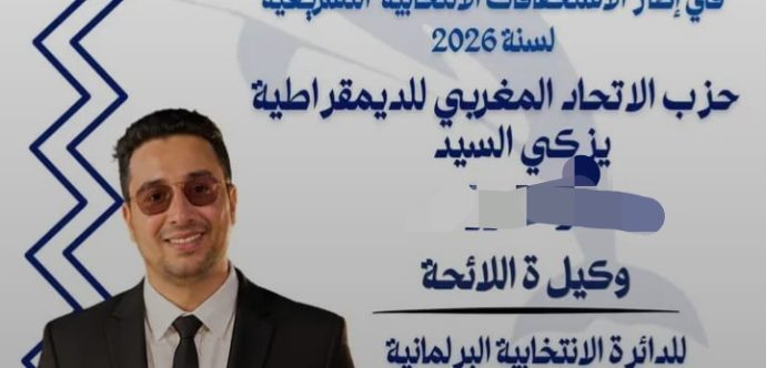 المحمدية…رغم التزكية: أول انسحاب من الترشيح للانتخابات البرلمانية