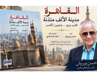 حسن بيريش وهند الساعدي   يتجولان في القاهرة