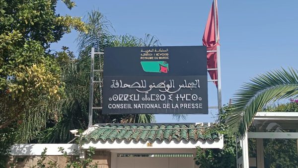  الإعلان عن لائحة الناشرين المنتدبين لعضوية المجلس الوطني للصحافة ( بلاغ )