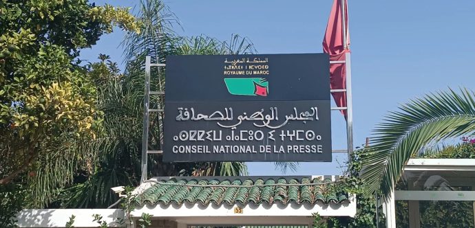  الإعلان عن لائحة الناشرين المنتدبين لعضوية المجلس الوطني للصحافة ( بلاغ )